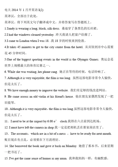 2014电大专科英语I(2)英译汉试题及答案