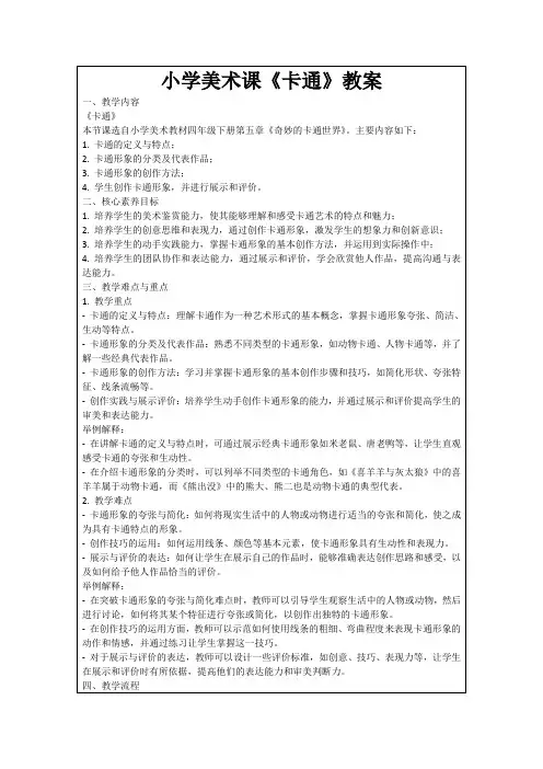 小学美术课《卡通》教案