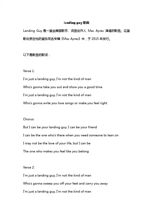 landing guy歌曲