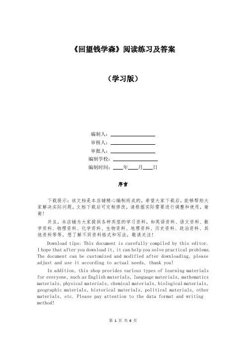 《回望钱学森》阅读练习及答案