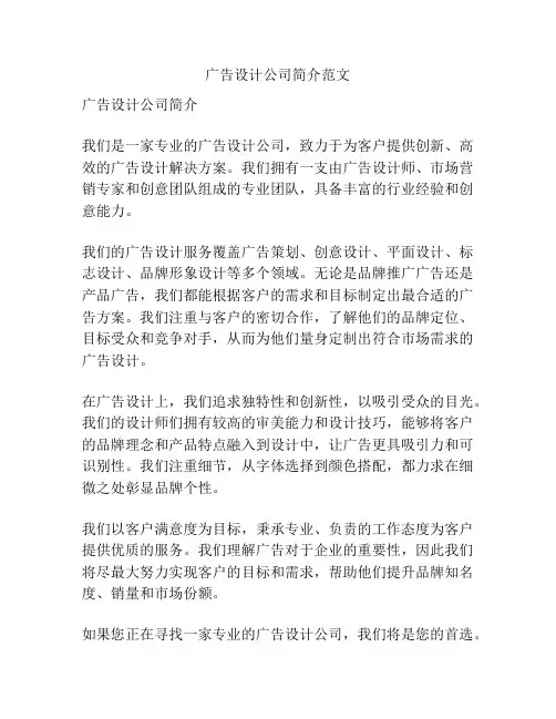 广告设计公司简介范文