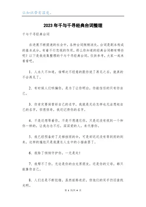 2023年千与千寻经典台词整理