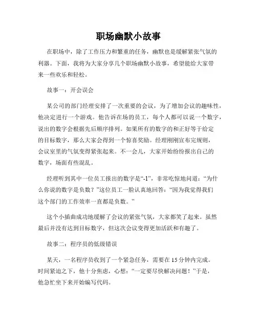 职场幽默小故事
