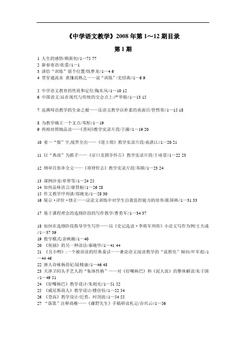 《中学语文教学》2008年第1～12期目录《中学语文教学》2008年第1～12期目录