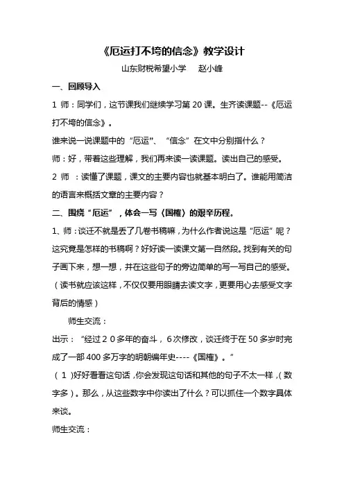 厄运打不垮的信念教学设计 