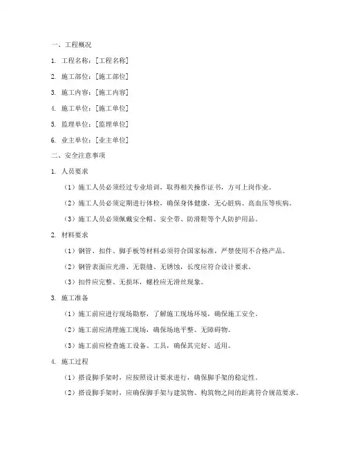 脚手架支设安全技术交底模板