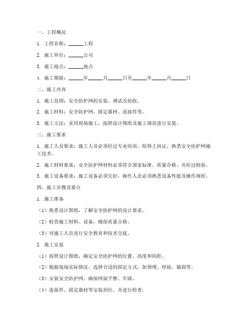 安全防护网施工技术交底模板