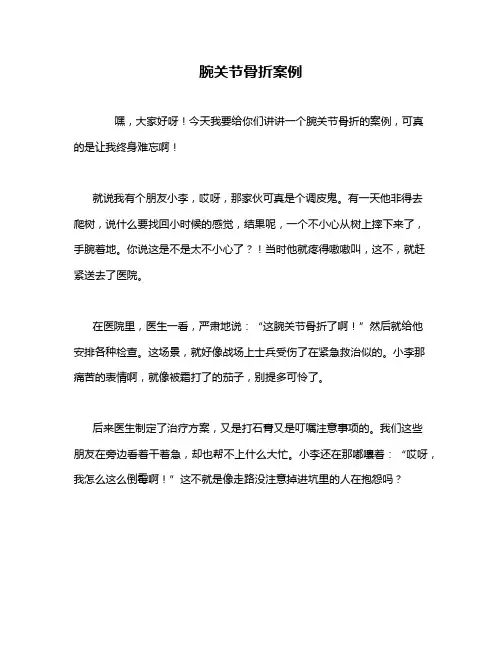 腕关节骨折案例