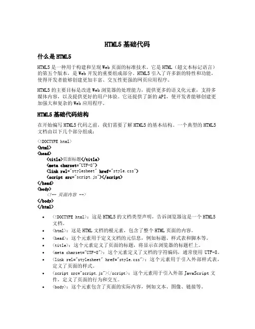 html5基础代码