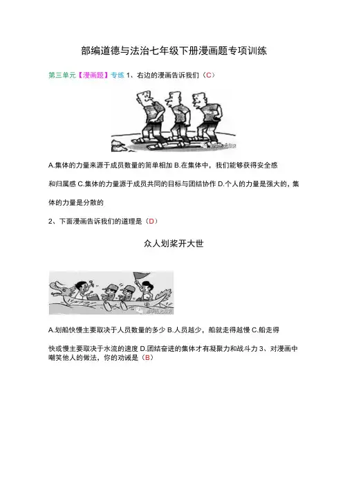 部编道德与法治七年级下册漫画题专项训练