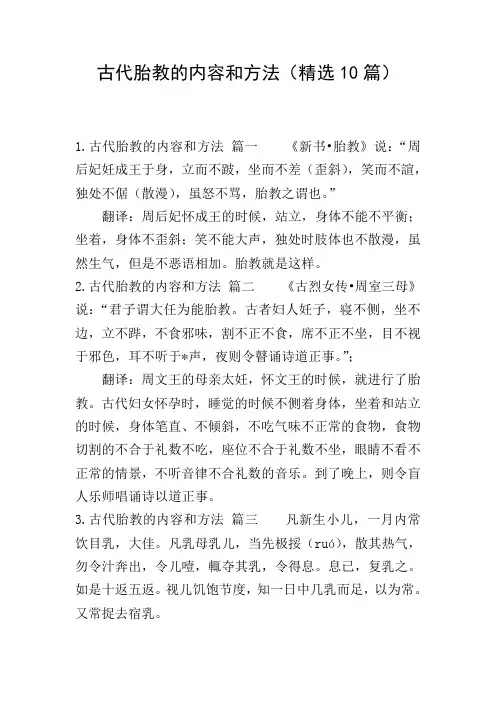 古代胎教的内容和方法(精选10篇)