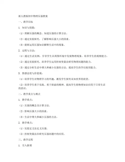 初中物理压强教案新人教版