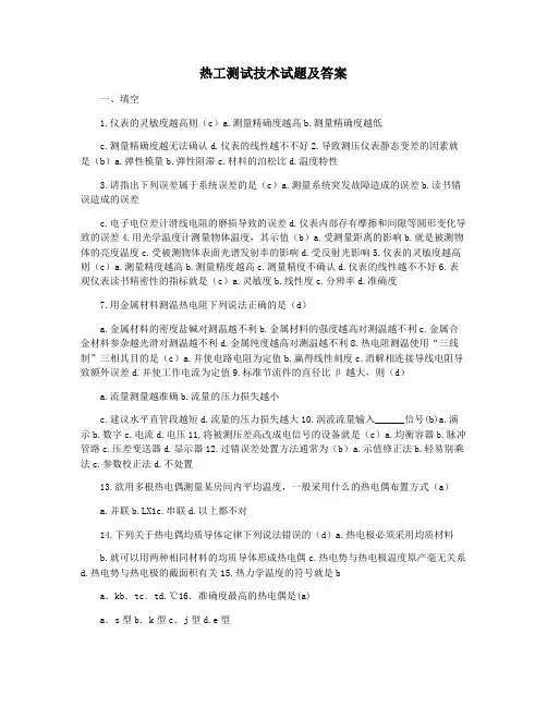 热工测试技术试题及答案