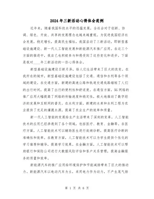2024年三新活动心得体会范例(3篇)