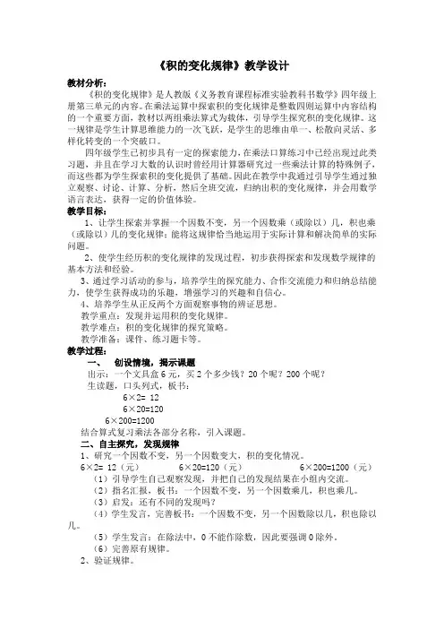 积的变化规律