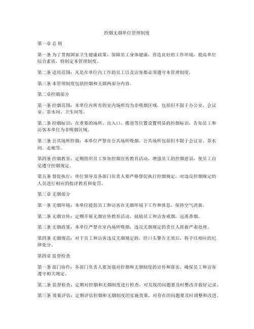 控烟无烟单位管理制度