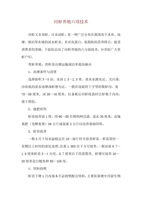 河虾养殖六项技术
