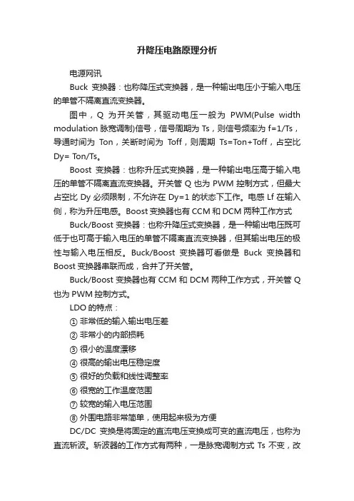 升降压电路原理分析