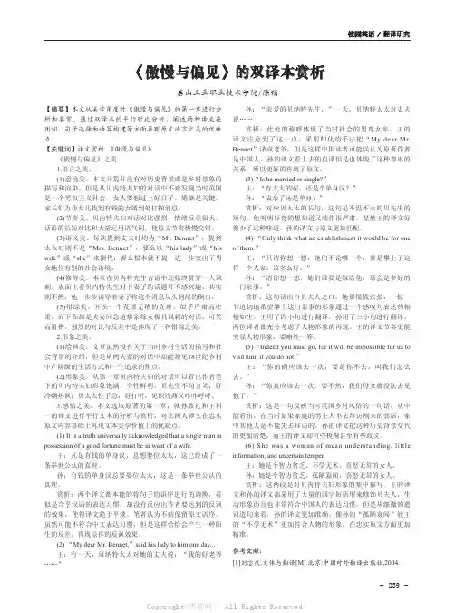 《傲慢与偏见》的双译本赏析