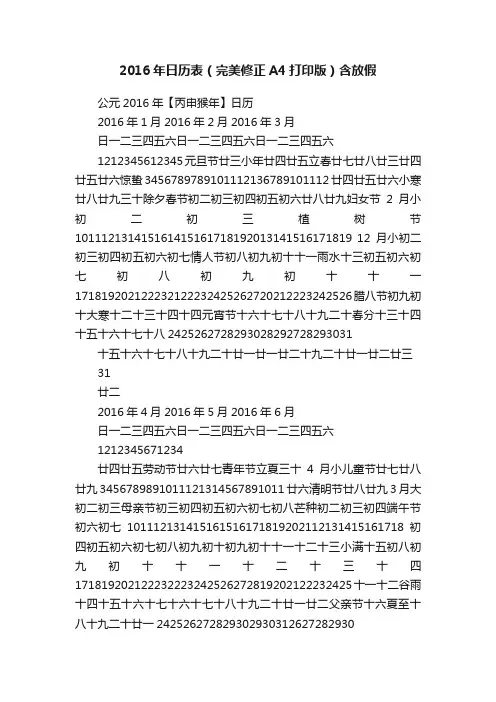 2016年日历表（完美修正A4打印版）含放假