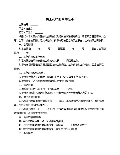 员工花名册合同范本