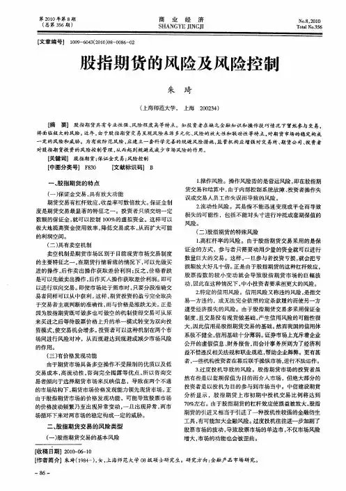 股指期货的风险及风险控制