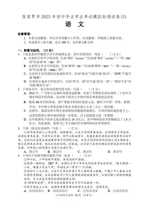 张家界市2023年初中毕业学业考试语文模拟检测试卷(3)及答案