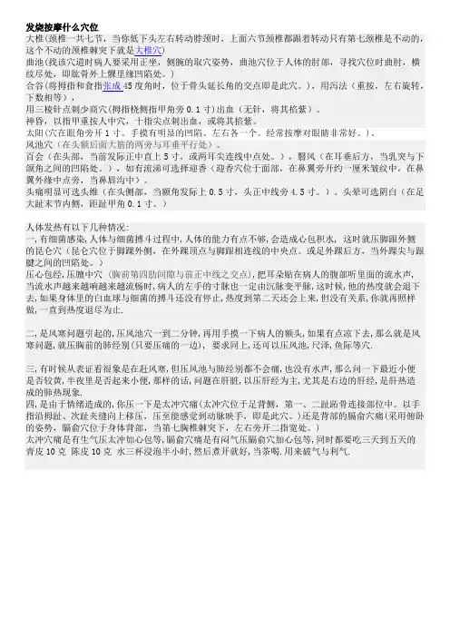 发烧按摩什么穴位