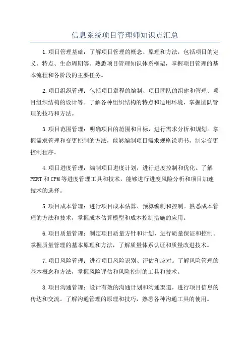 信息系统项目管理师知识点汇总
