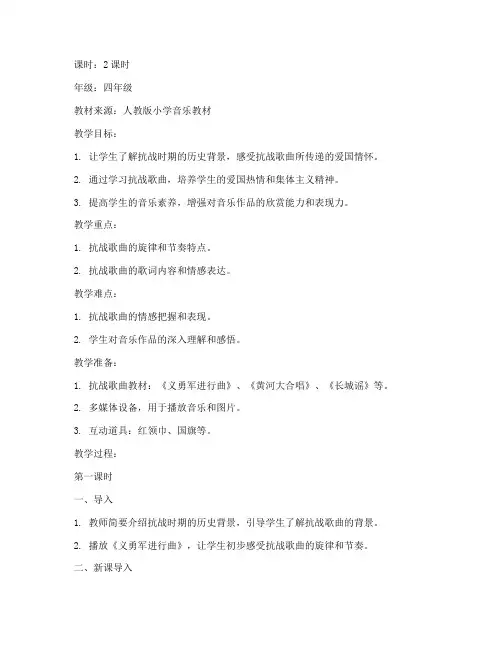 抗战小学音乐教案模板设计