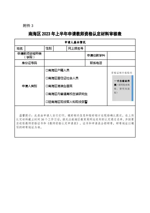 教师资格认定材料审核表