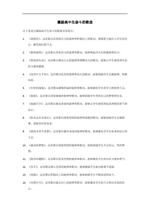 激励高中生奋斗的歌曲