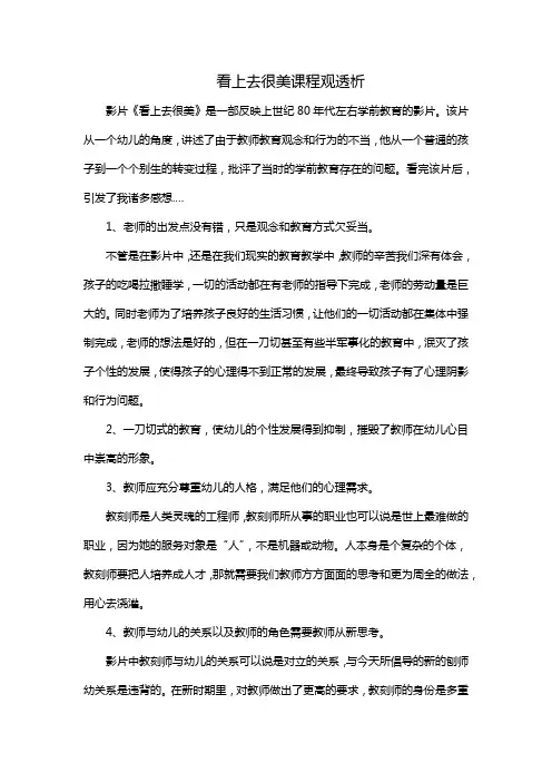 看上去很美课程观透析