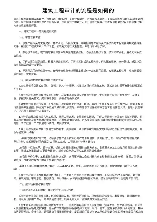 建筑工程审计的流程是如何的