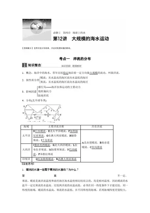 [备考资料]高考地理一轮复习人教版讲义教案：必修1 第四章 第12讲.doc