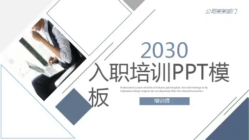 稳重蓝灰配色企业新员工入职培训PPT课件模板