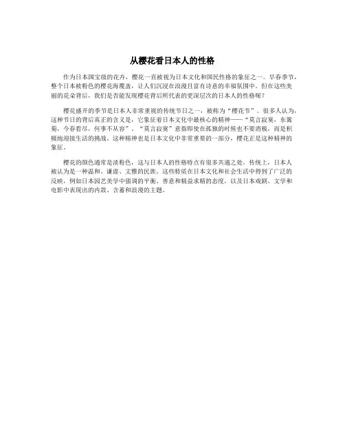 从樱花看日本人的性格