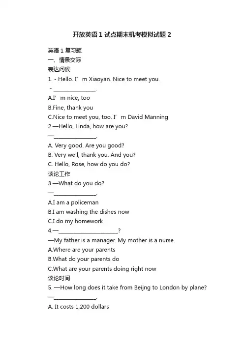 开放英语1试点期末机考模拟试题2