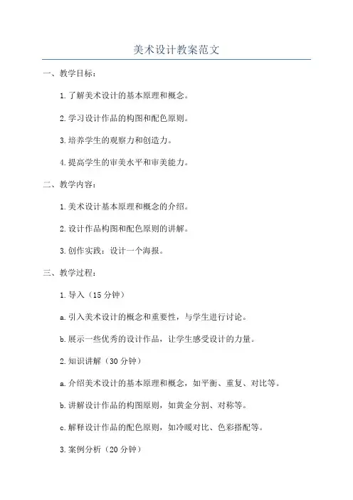 美术设计教案范文