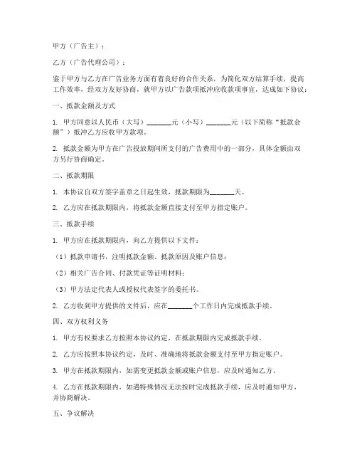 广告合同抵款协议书