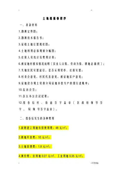 土地组卷程序