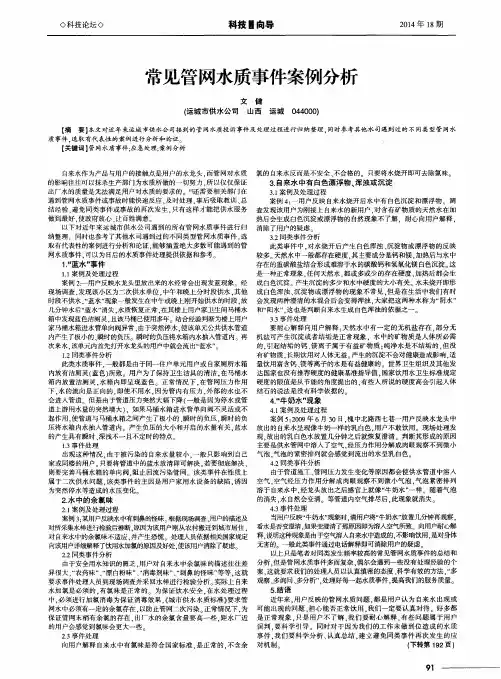 常见管网水质事件案例分析