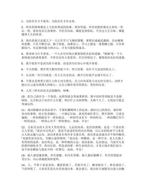 心灵鸡汤励志语录76条