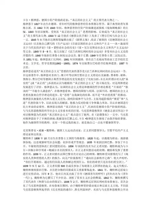 马克思主义相关重要人物介绍(14)