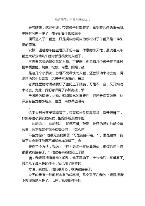 教育随笔：不爱入睡的幼儿