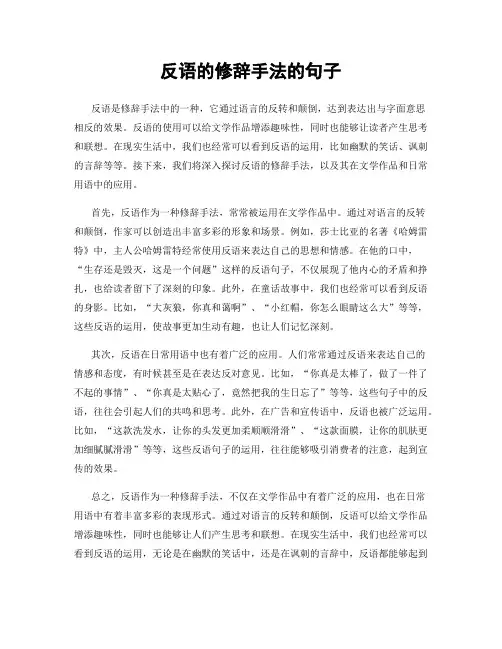 反语的修辞手法的句子