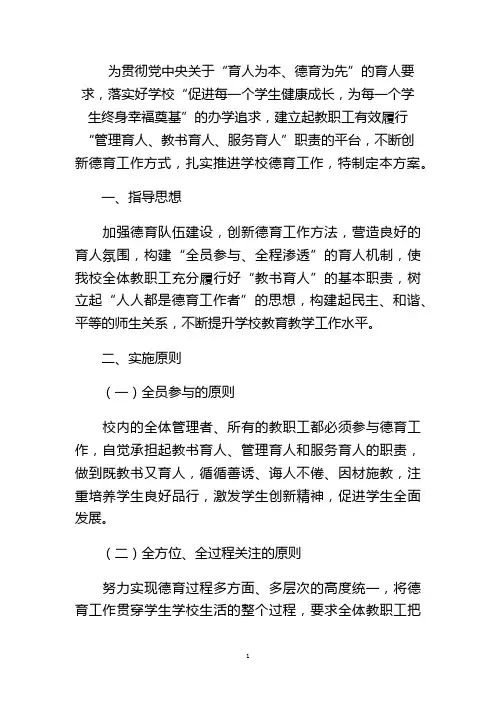 江东中学全员全程育人工作方案