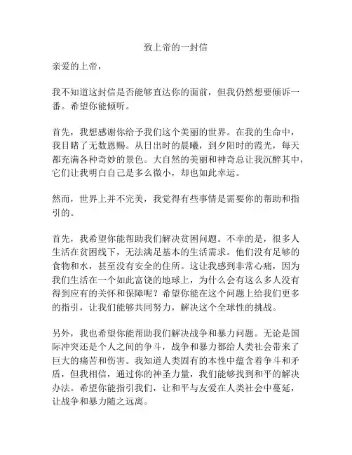 致上帝的一封信