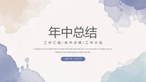清新素雅水彩风年中总结PPT模板