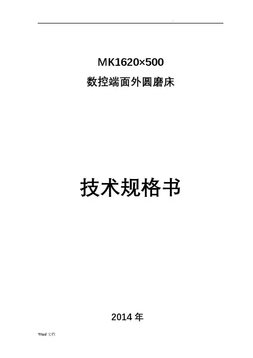 MK1620x500数控端面外圆磨床